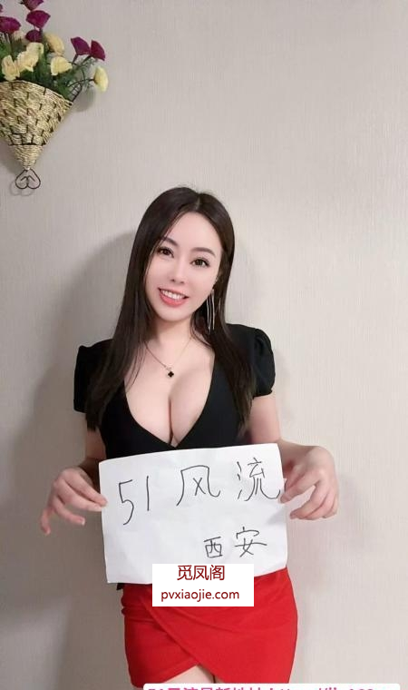 未央区酥胸少妇